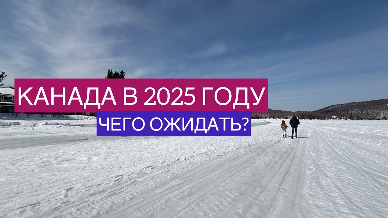 Сложное начало года. К чему готовиться? Рост цен на недвижимость в Квебеке и Монреале
