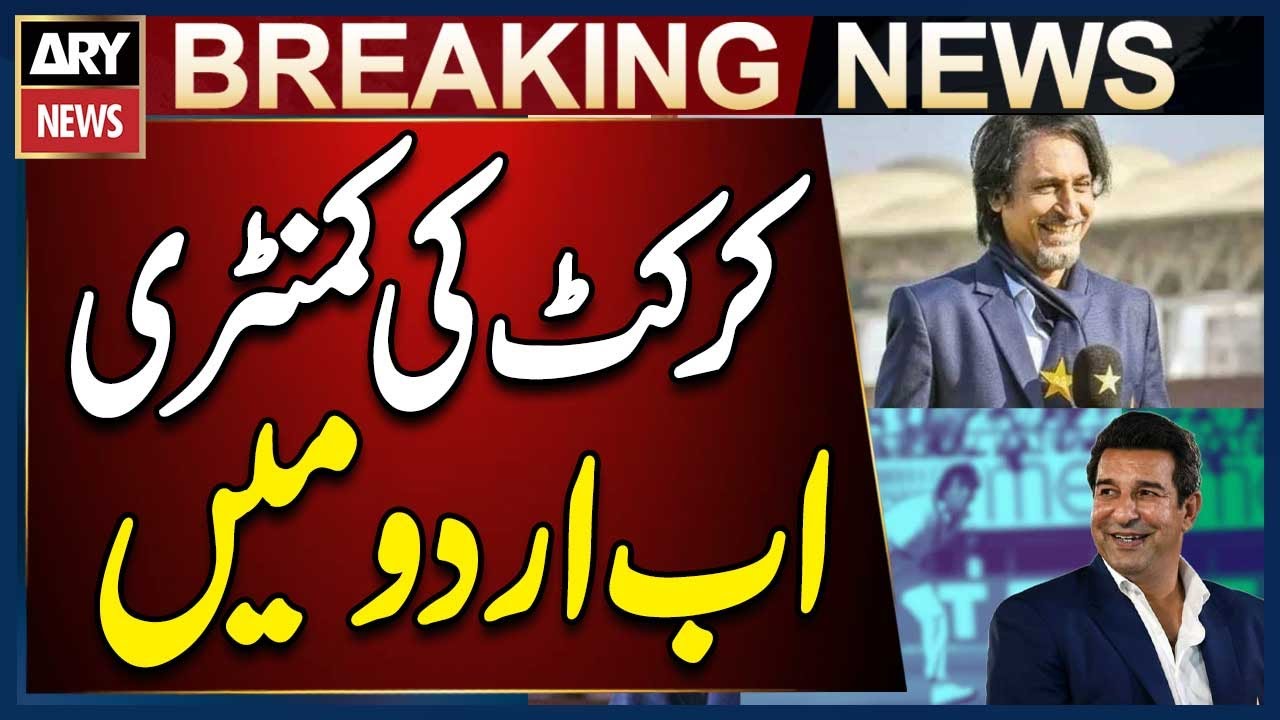 &ldquo;Cricket Commentary Now in Urdu &ndash; A New Experience for Fans&rdquo;