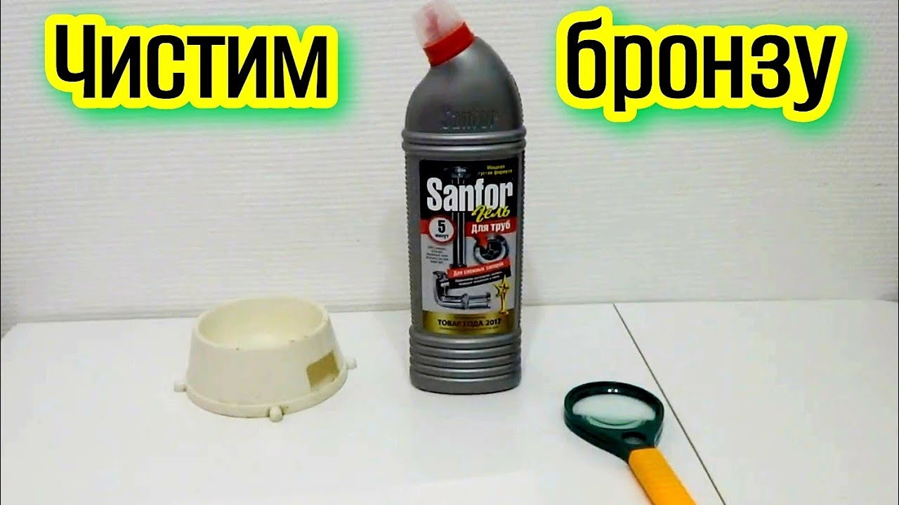 ЛУЧШИЙ СПОСОБ ЧИСТКИ БРОНЗЫ