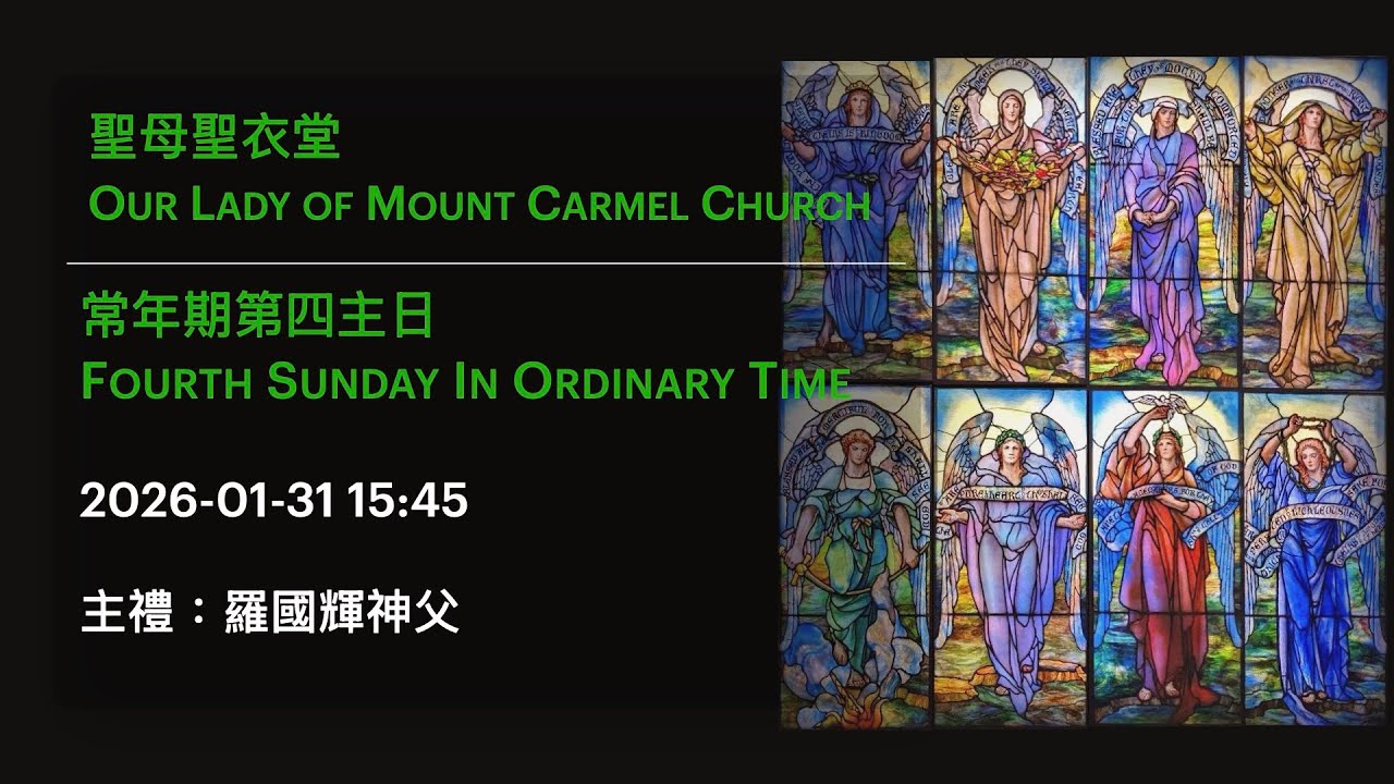 2026-01-31 15:45 常年期第四主日 Fourth Sunday In Ordinary Time