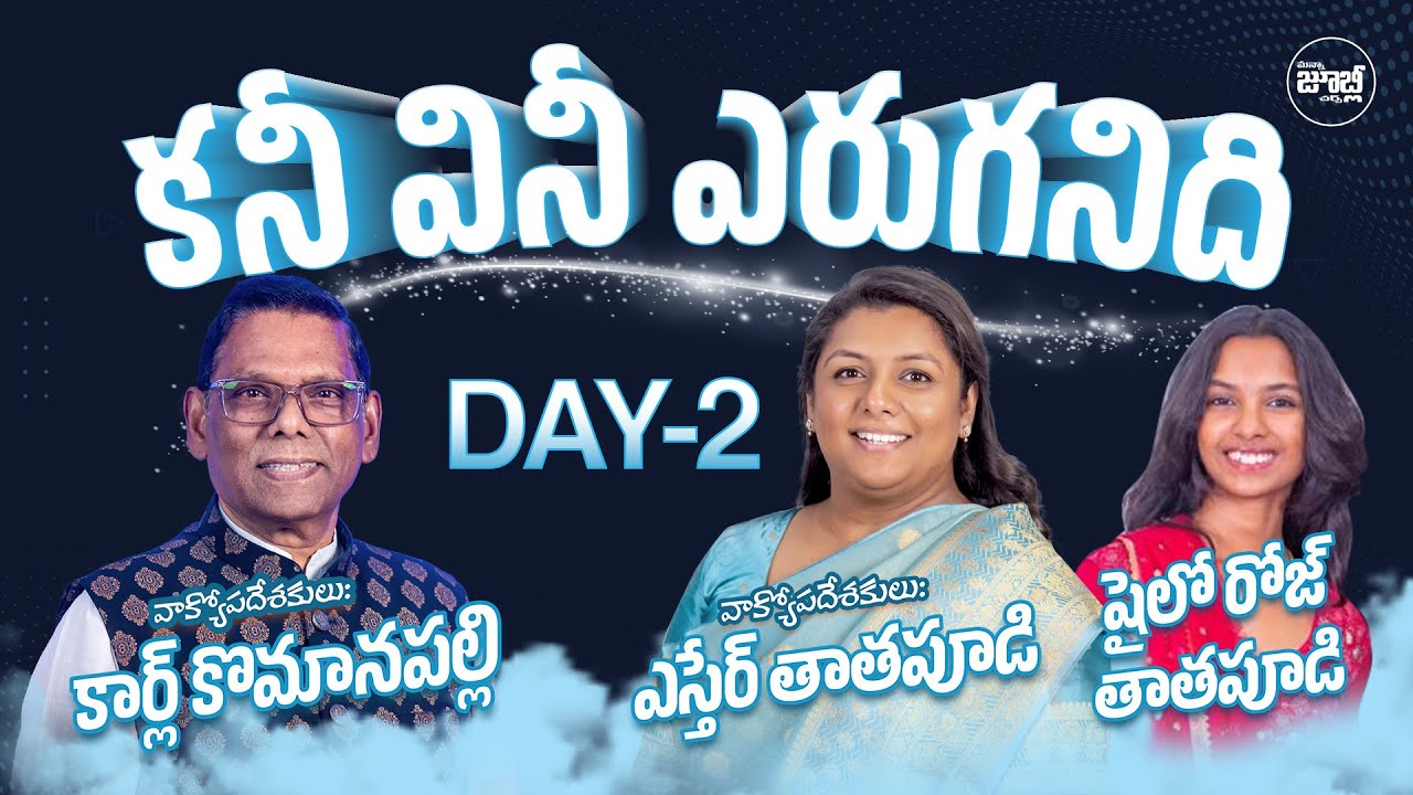 Kani vini yeruganidhi Day-2  |  MANNA JUBILEE CHURCH