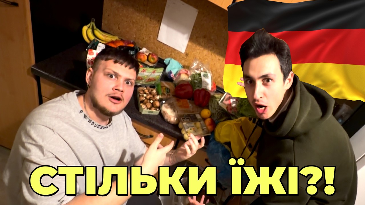 СТІЛЬКИ ЇЖІ В НІМЕЧЧИНІ?! 🇩🇪 TAFEL ЦЬОГО РАЗУ 😳