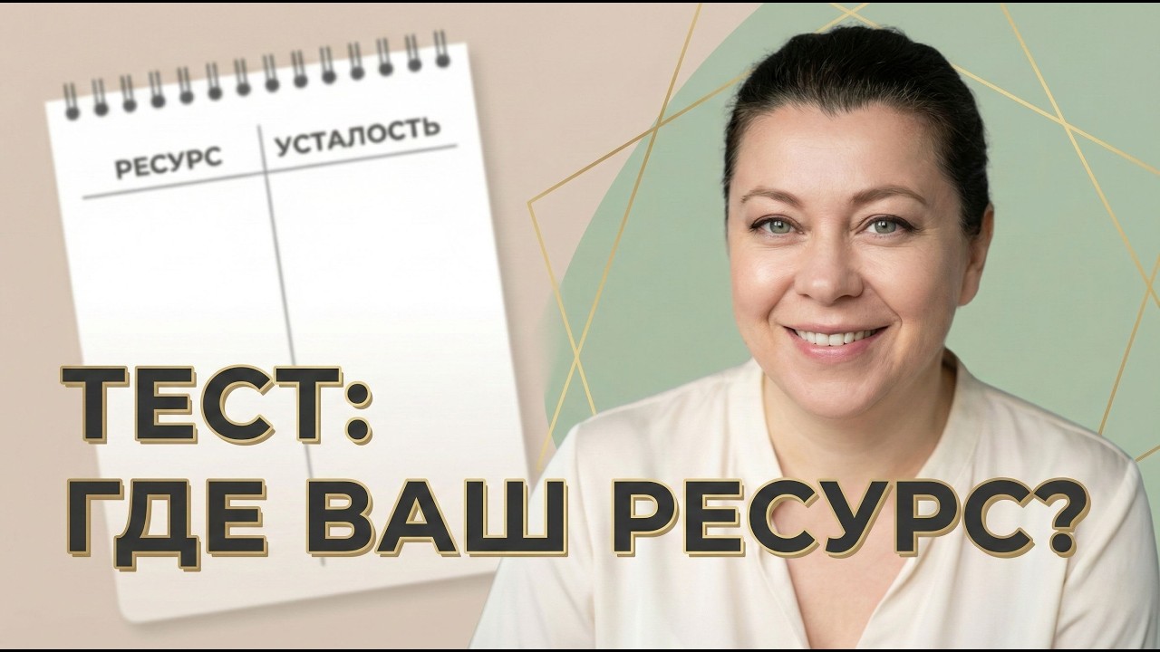 День 4. Простой тест на 2 минуты: В какой ты энергии — женской или мужской?