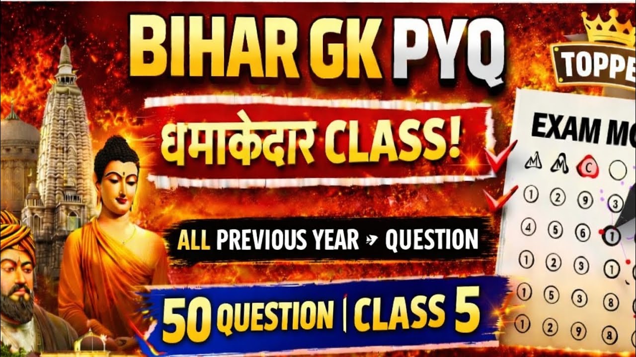 बिहार के सभी परीक्षा में पूछा गया प्रश्न।।#biharpyq #biharpreviousyearquestion#viral🖊️❤️✍️📚🔥🎯💯🧾⏰🙏