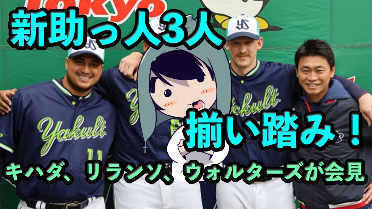 キハダ、リランソ、ウォルターズが会見