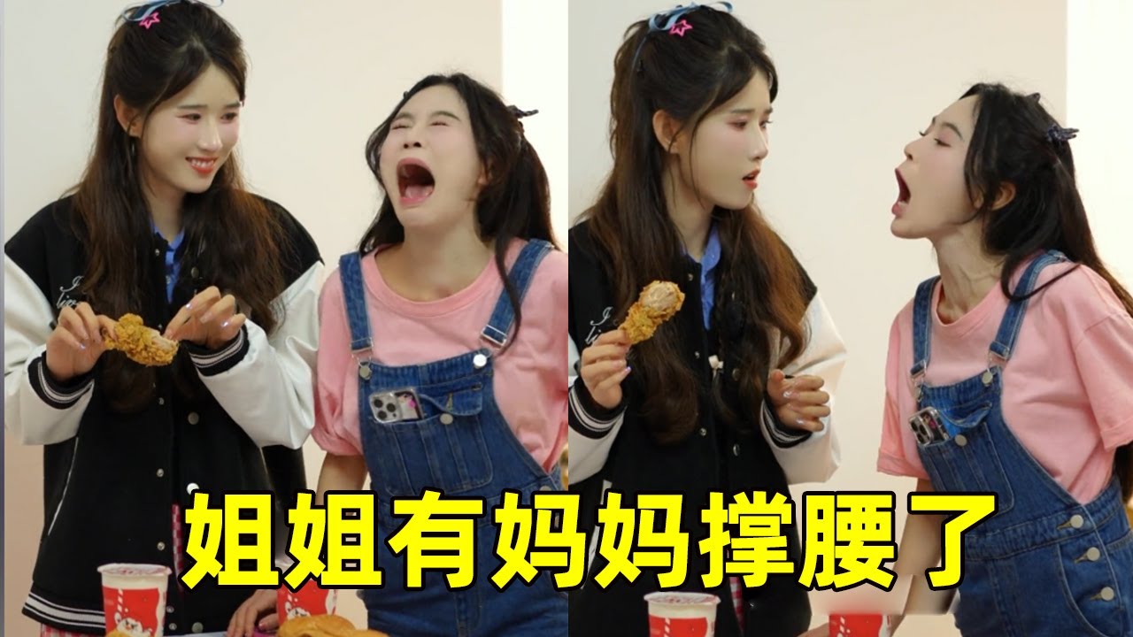 妹妹总是冤枉姐姐，这次有妈妈撑腰，没想到妹妹又开始哭鼻子了！【魔鬼菇菇】