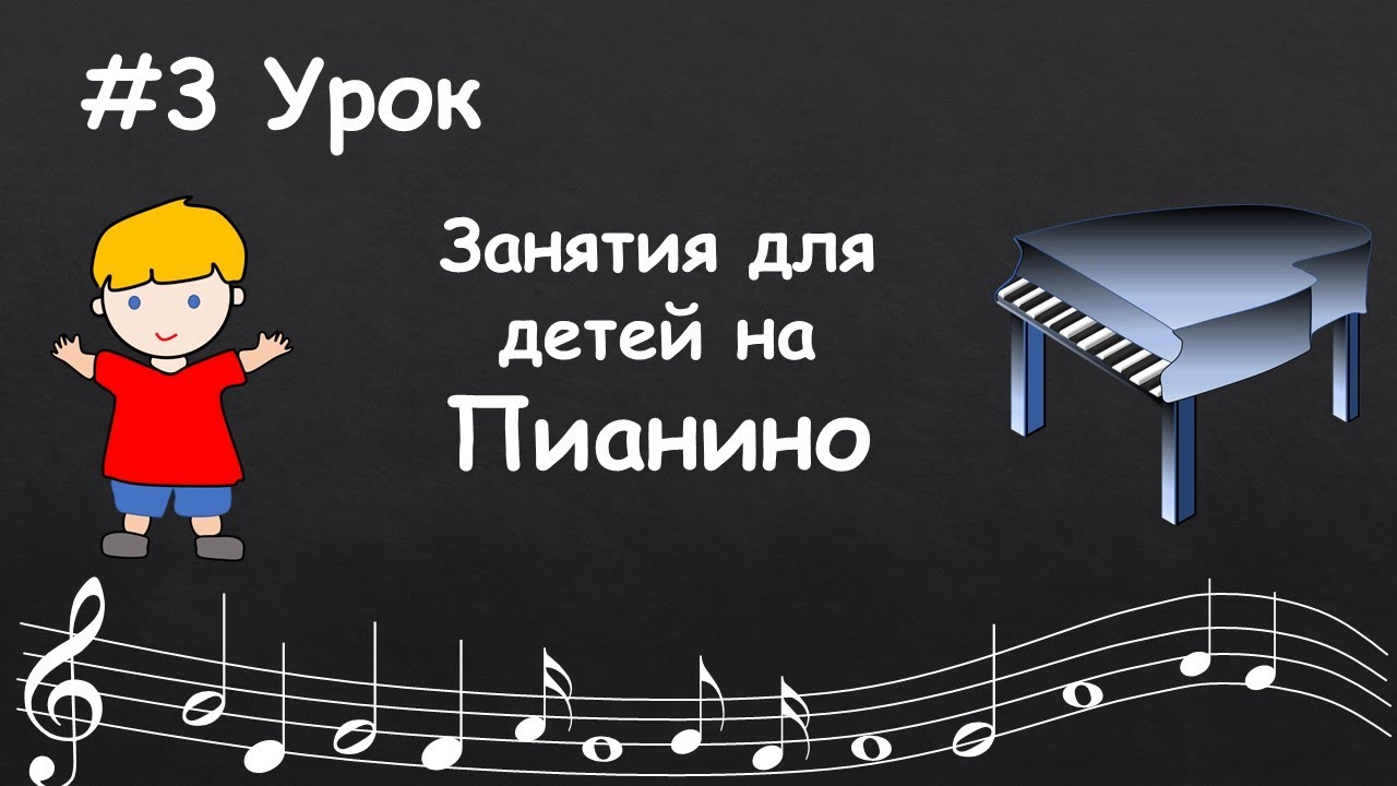#3 Урок. Музыкальные занятия по обучению детей любого возраста игре на пианино.  Анонс.