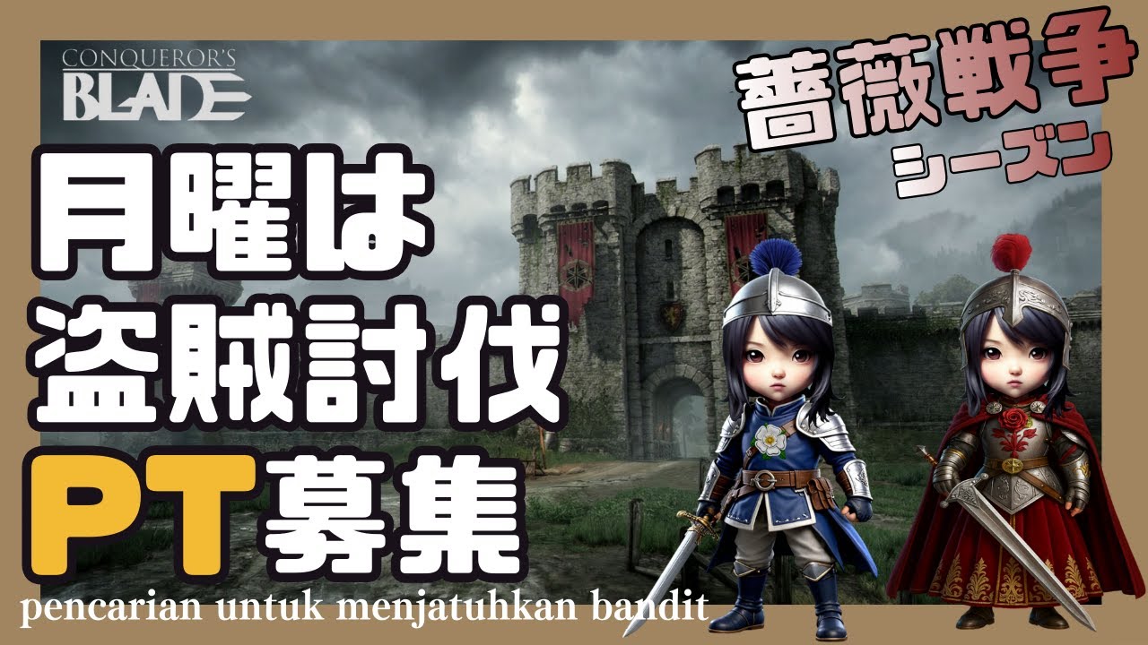 【コンカラーズブレード】デイリー攻城