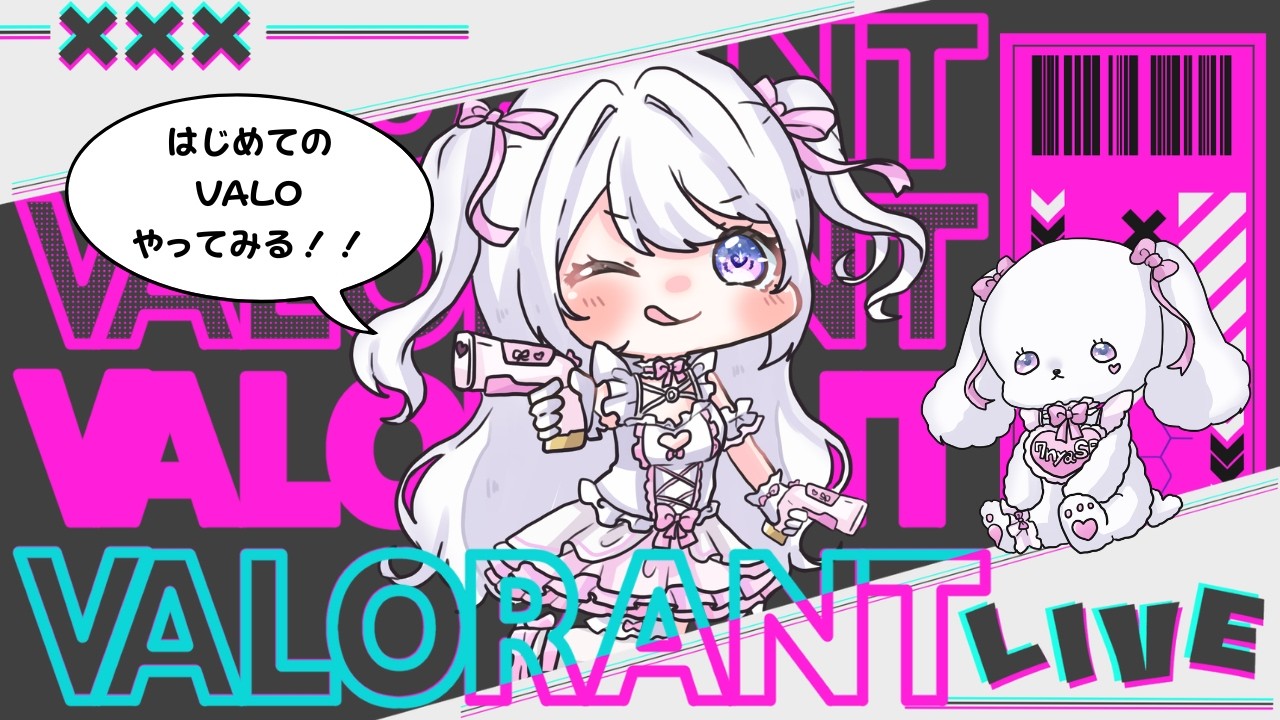 【 VALORANT】 よちよち初心者♡【参加型】