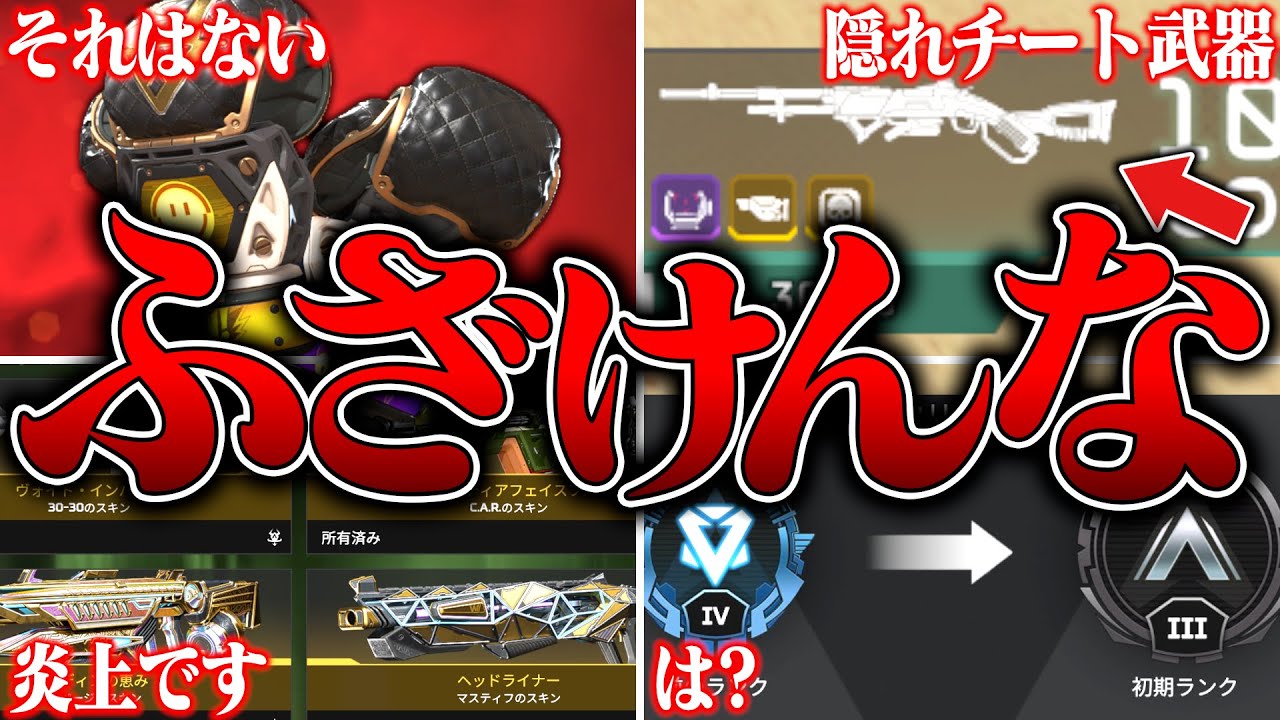【あのさぁ&hellip;】シーズン25が早くもとんでもねぇことになっとる件８選【APEX LEGENDS】【スキン解説】【apex スキン】【apex スパレジェ】