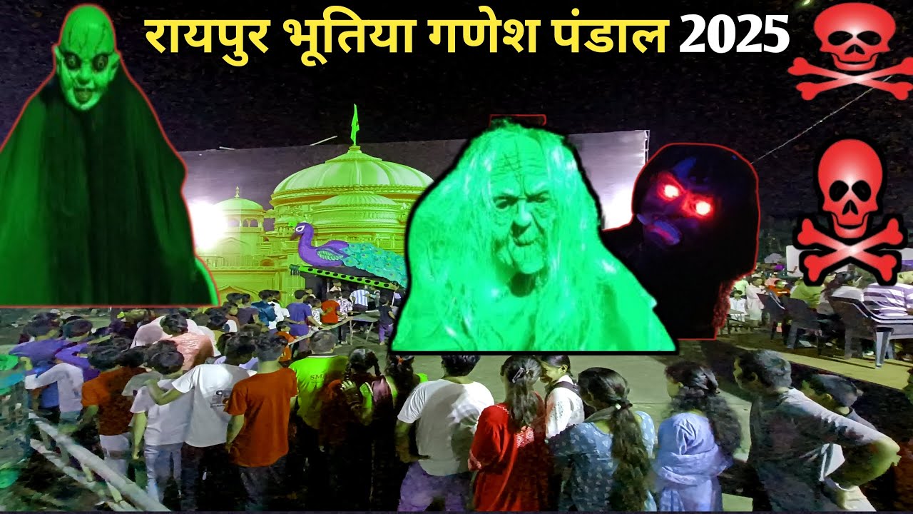 रायपुर भूतिया गणेश पंडाल 2025 | मारवाडी शमशान घाट, दुलारी नगर, रायपुर |वृंदावन थीम गणेश पंडाल रायपुर