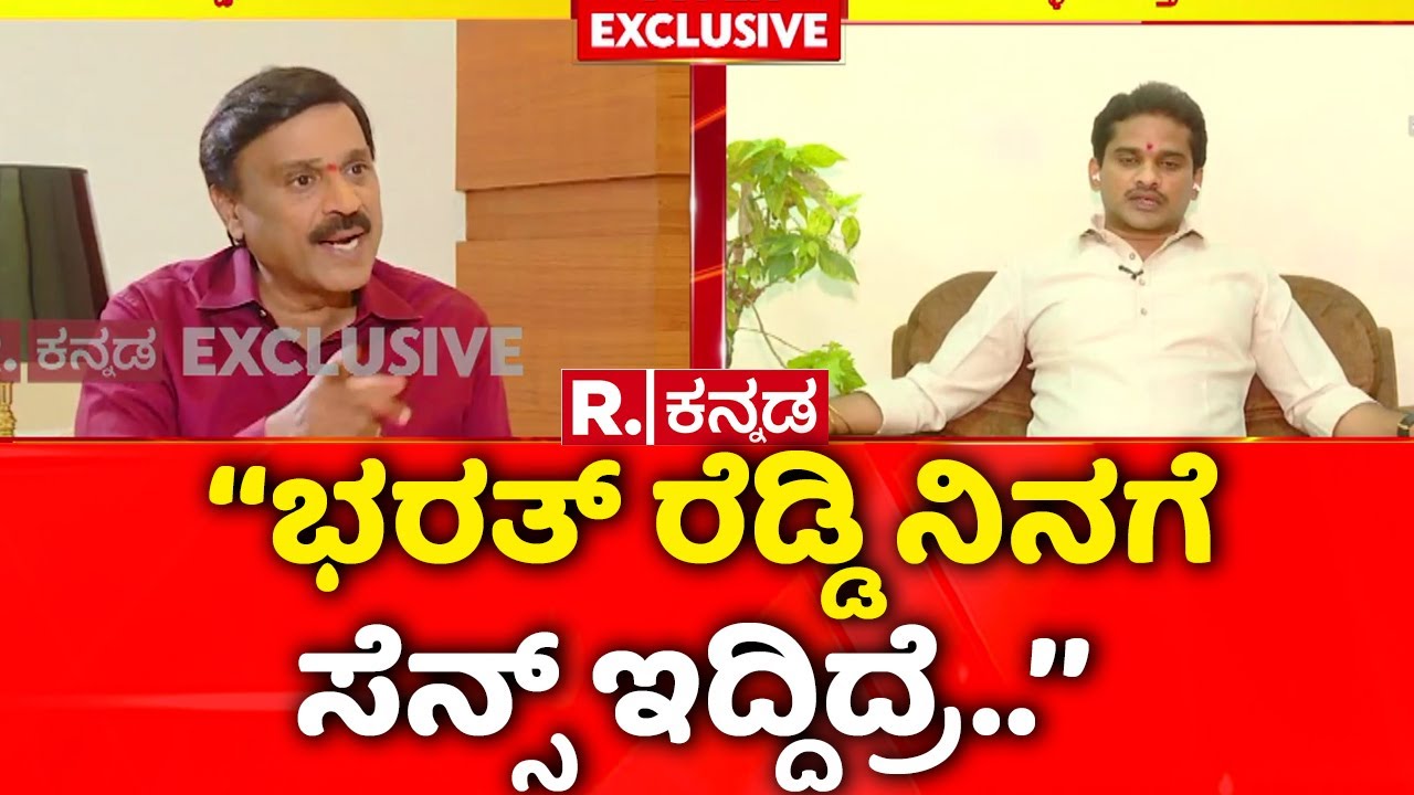 Janardhan Reddy EXCLUSIVE: ‘‘ಭರತ್​ ರೆಡ್ಡಿ ನಿನಗೆ ಸೆನ್ಸ್​ ಇದ್ದಿದ್ರೆ..’’ | Ballari Clash