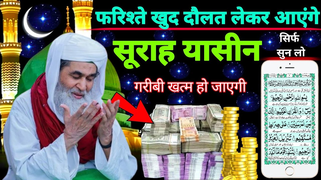 Surah Yaseen Sunne Aur Padhne Ke Fayde | सूरह यासीन फज़ीलत | हर मुसलमान को ज़रूर सुननी चाहिए