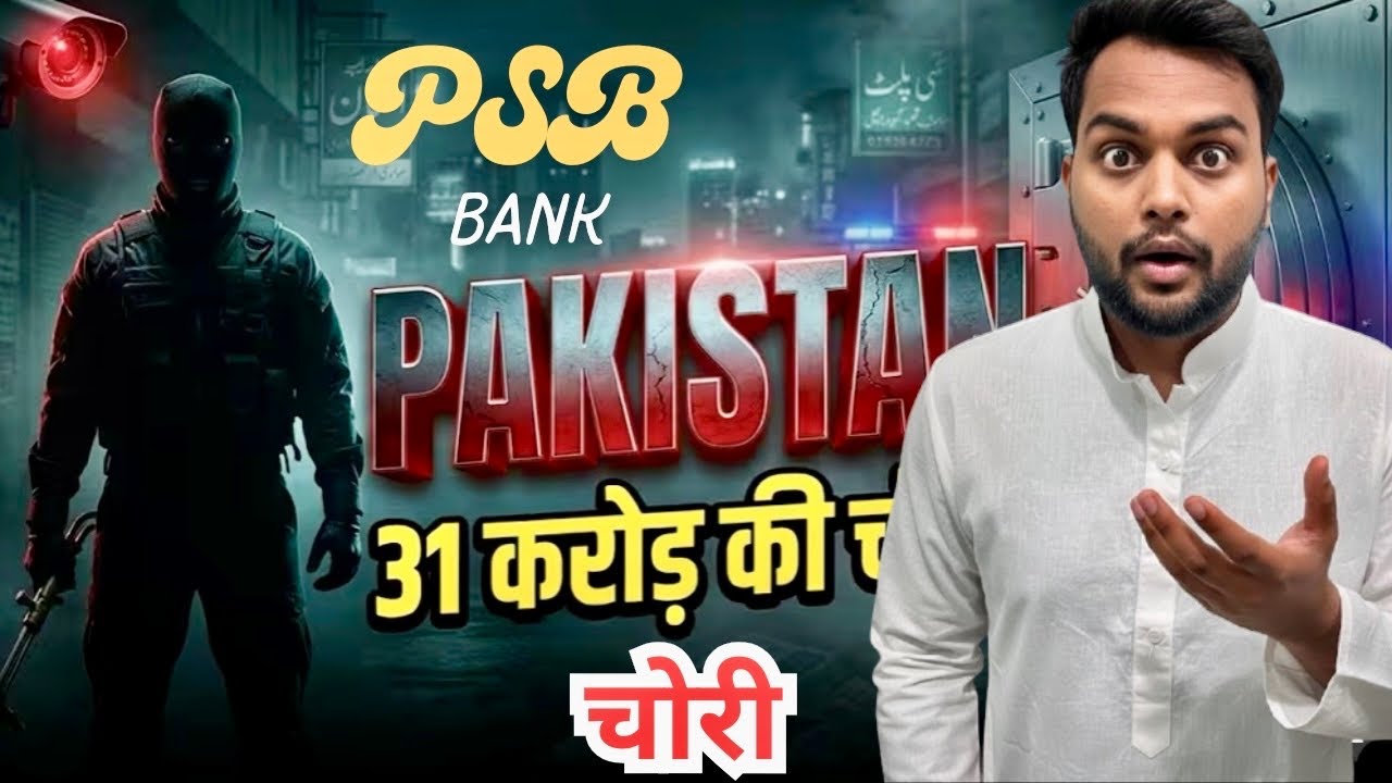 Pakistan's Biggest Bank Heist | Karachi Allied Bank Robbery 2009 Explained 