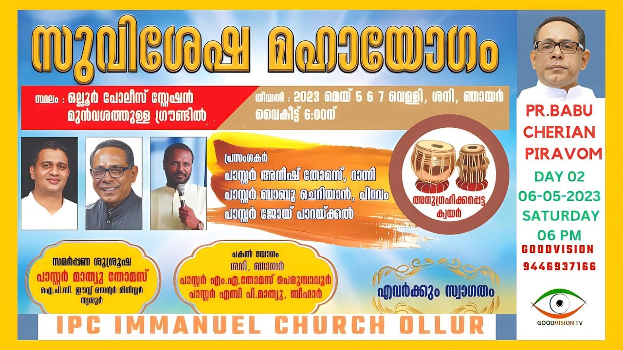 GOSPEL CONVENTION 2023 || IPC IMMANUEL CHURCH OLLUR || DAY 02  ||  MESSAGE || PR. BABU CHERIAN ||
