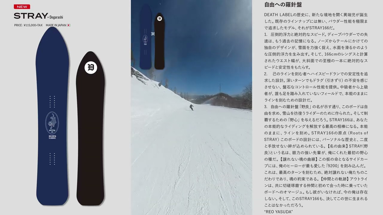 26-27 DEATH LABEL STRAY 166 試乗 #deathlabel #STRAY166 #snowboarding
