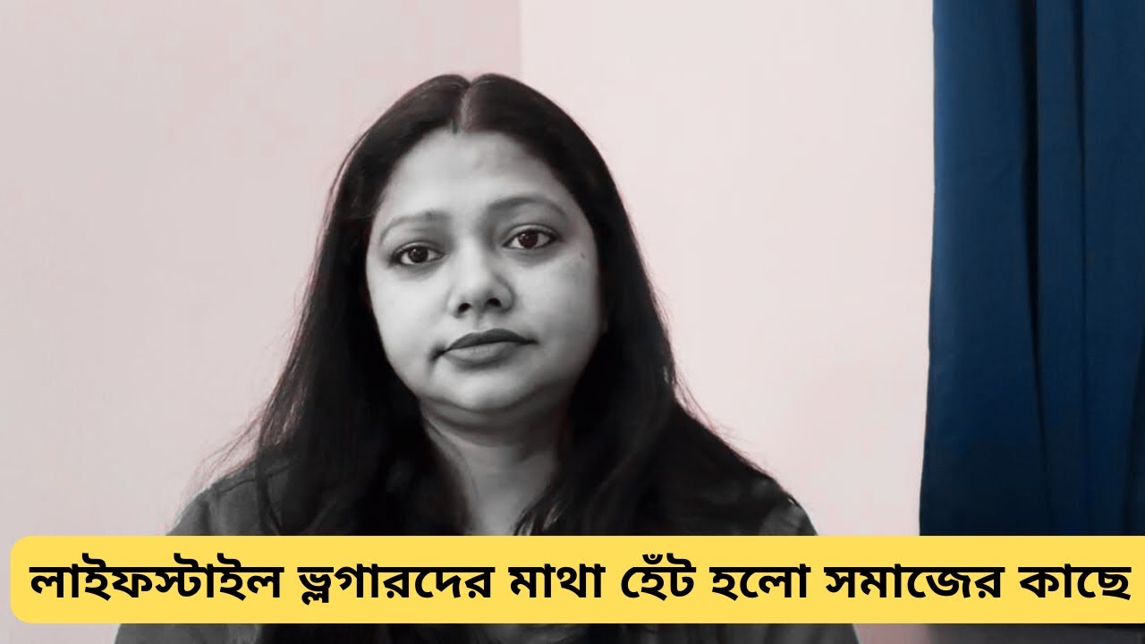 আজ আমাদের সবার ঘরকন্নার গল্প সমাজের চোখে এক ধাপ নিচে নেমে গেল।