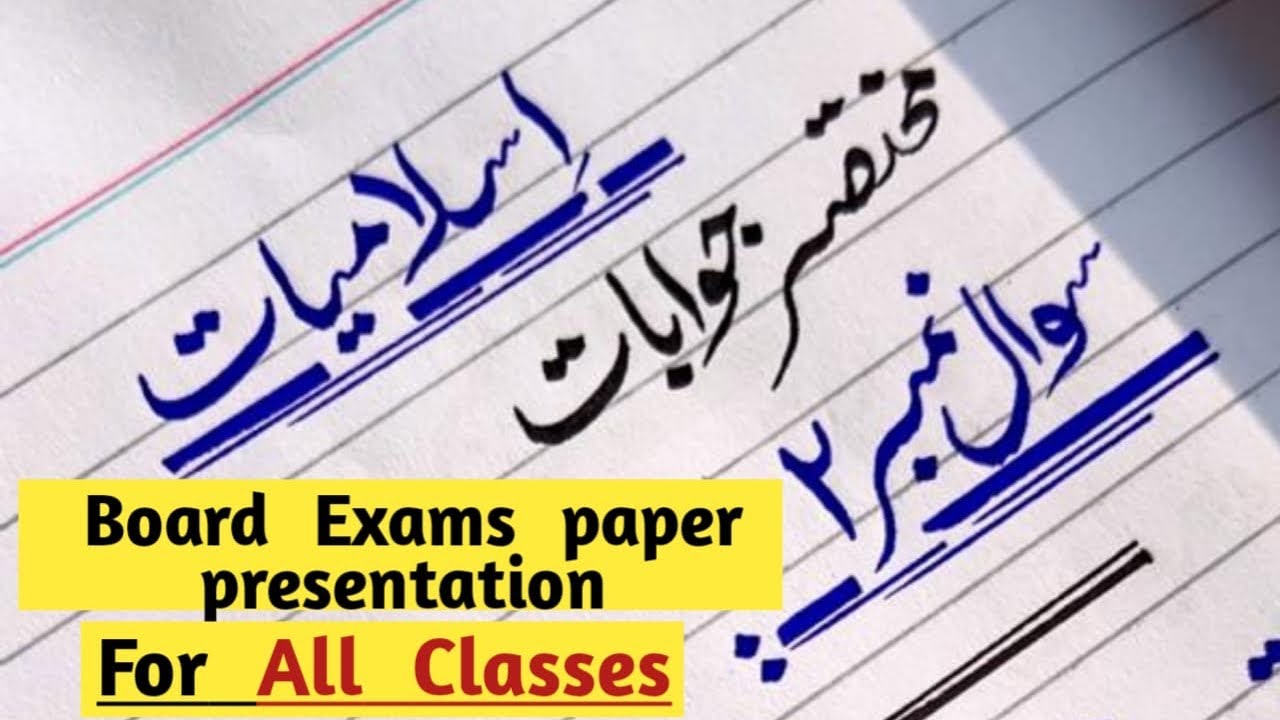 Islamiyat Paper Presentation for all Classes| How to write using Cut Marker|#paperpresentation
