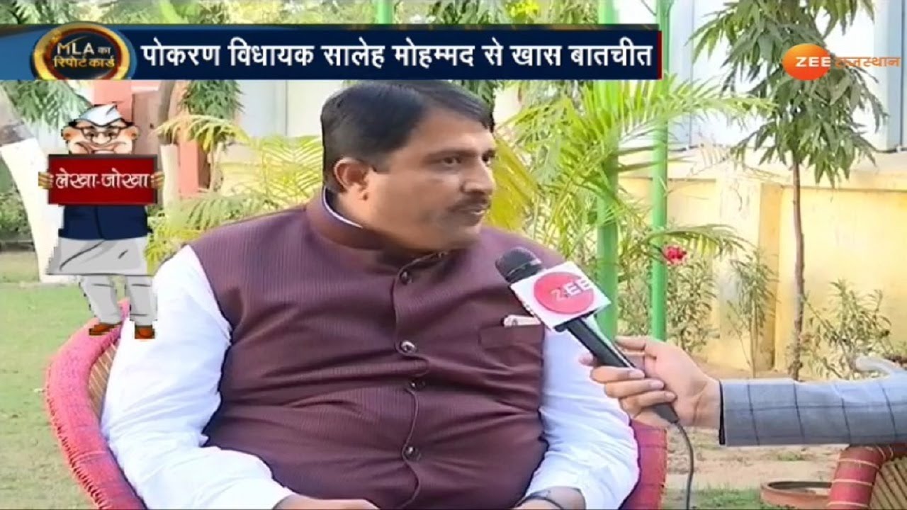 Pokaran : पोकरण में चुनाव के दौरान मंत्री सालोह मोहम्मद ने लोगों से किए वादो पर कितने खरे उतरे?