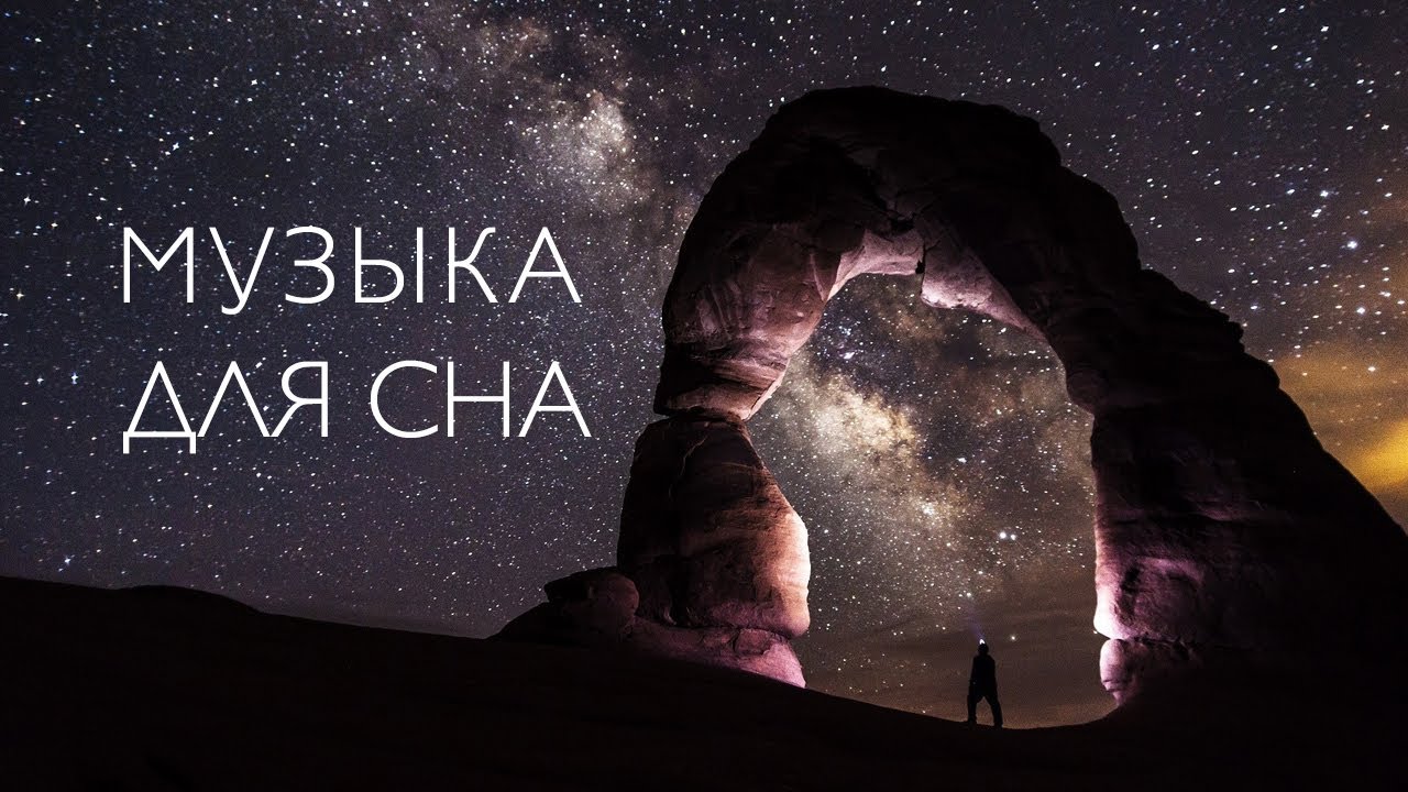 Музыка для сна | Музыка для медитации перед сном | Музыка для массажа | Music sleep | Music relax