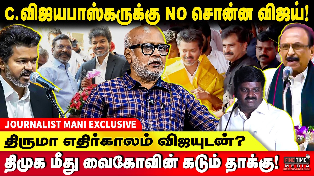 GEN Z வாக்குகளை வேட்டையாடும் திமுக! | JOURNALIST MANI | TVK VIJAY | DMK | MK STALIN