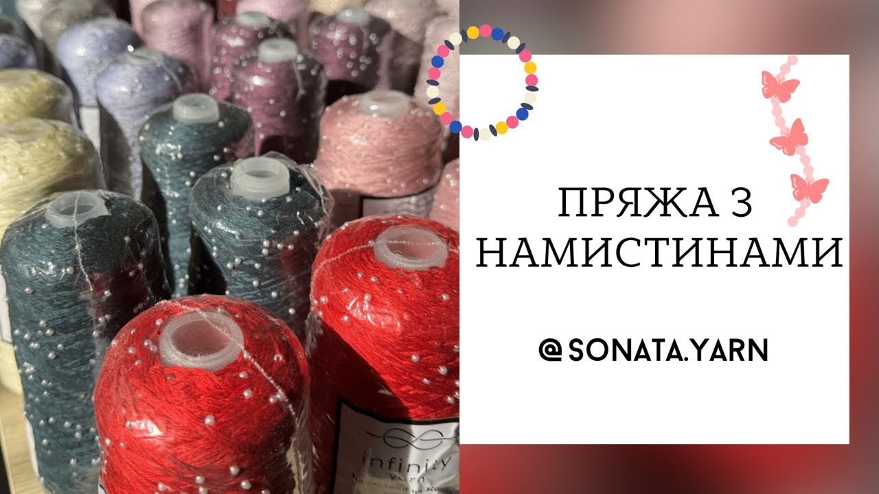 У каналі Sonata.knitting відбувається прямий ефір.