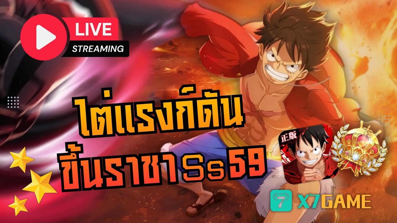 ไต่แรงค์ ยาวๆๆ EP.10