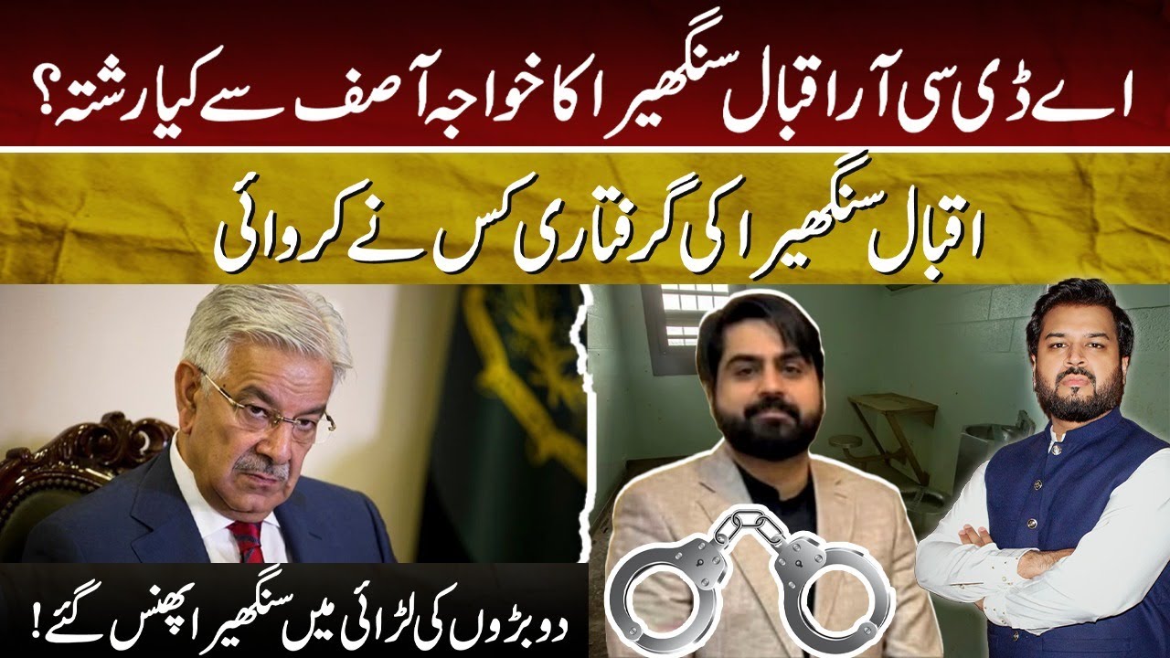 What’s the Link Between ADC Iqbal Sanghera and Khawaja Asif? | Who Ordered His Arrest?