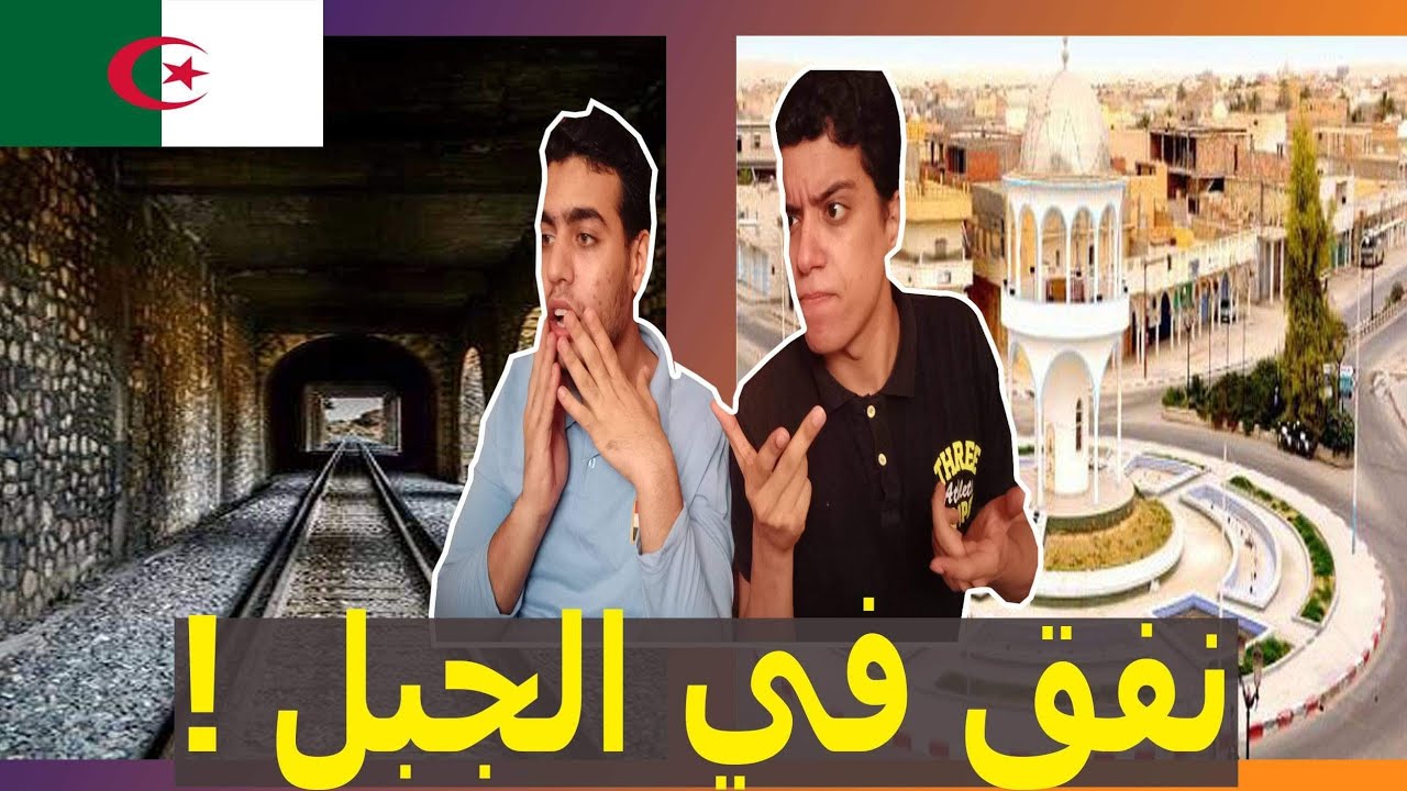 ردة فعل مصريين علي جمال مدينة بسكرة الجزائرية | الجزء الثاني مع توضيح واعتذار