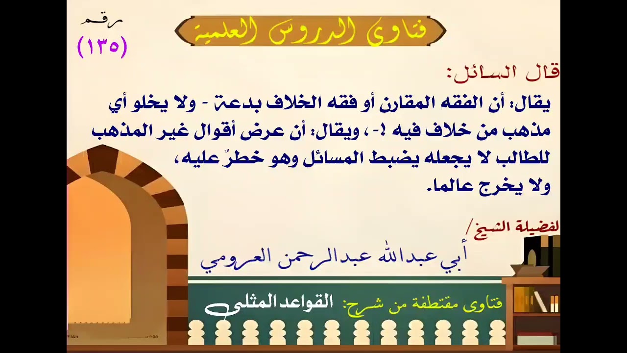 هل الفقه المقارن بدعة ؟