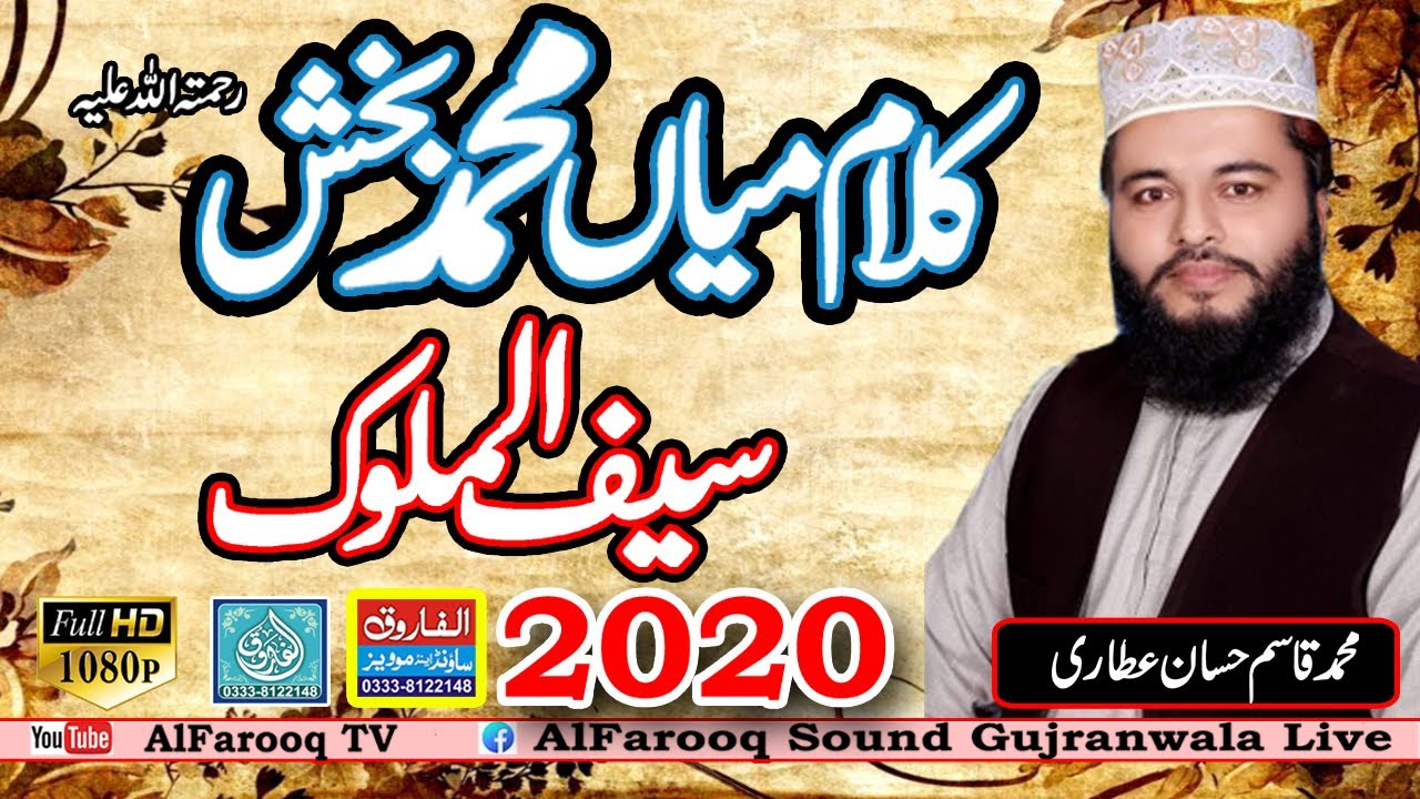 Kalam mian muhammad Bakhash || Qasim Hassan Attari || Mitran wali 2020 || Alfarooq Sound Gujranwala
