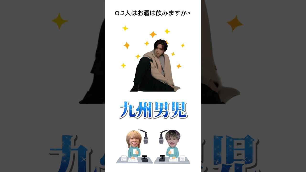 お酒の話① #befirst #sota #manato #ソウマナ #ラジオ