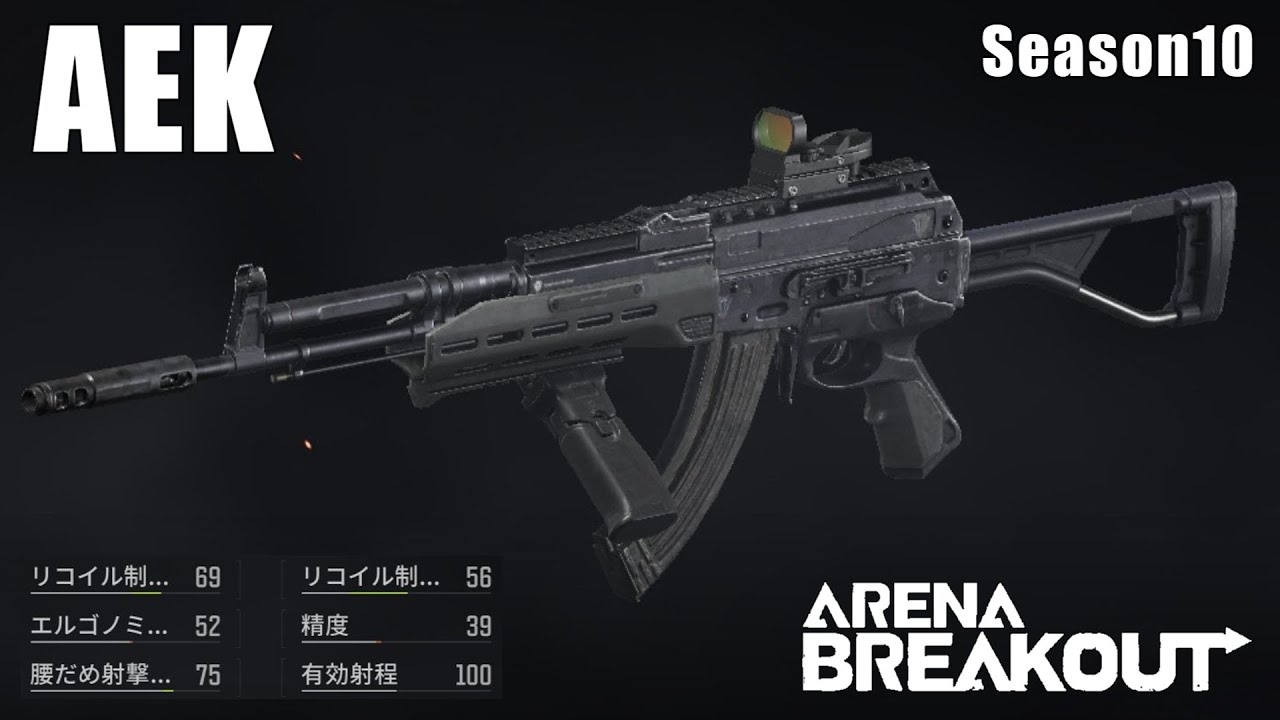 【AEK】強すぎて避けていた武器 〜愛銃を探そう！ 26〜【ArenaBreakout / アリブレゆっくり実況】