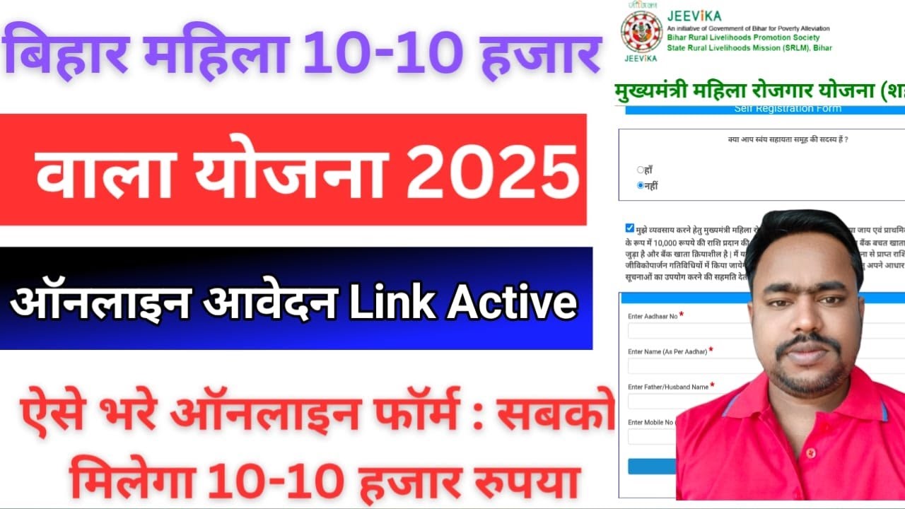 Chief Minister Mahila Rojgar Yojana 2025 Apply Online | How to fill the Bihar Mahila Rojgar Yojan...
