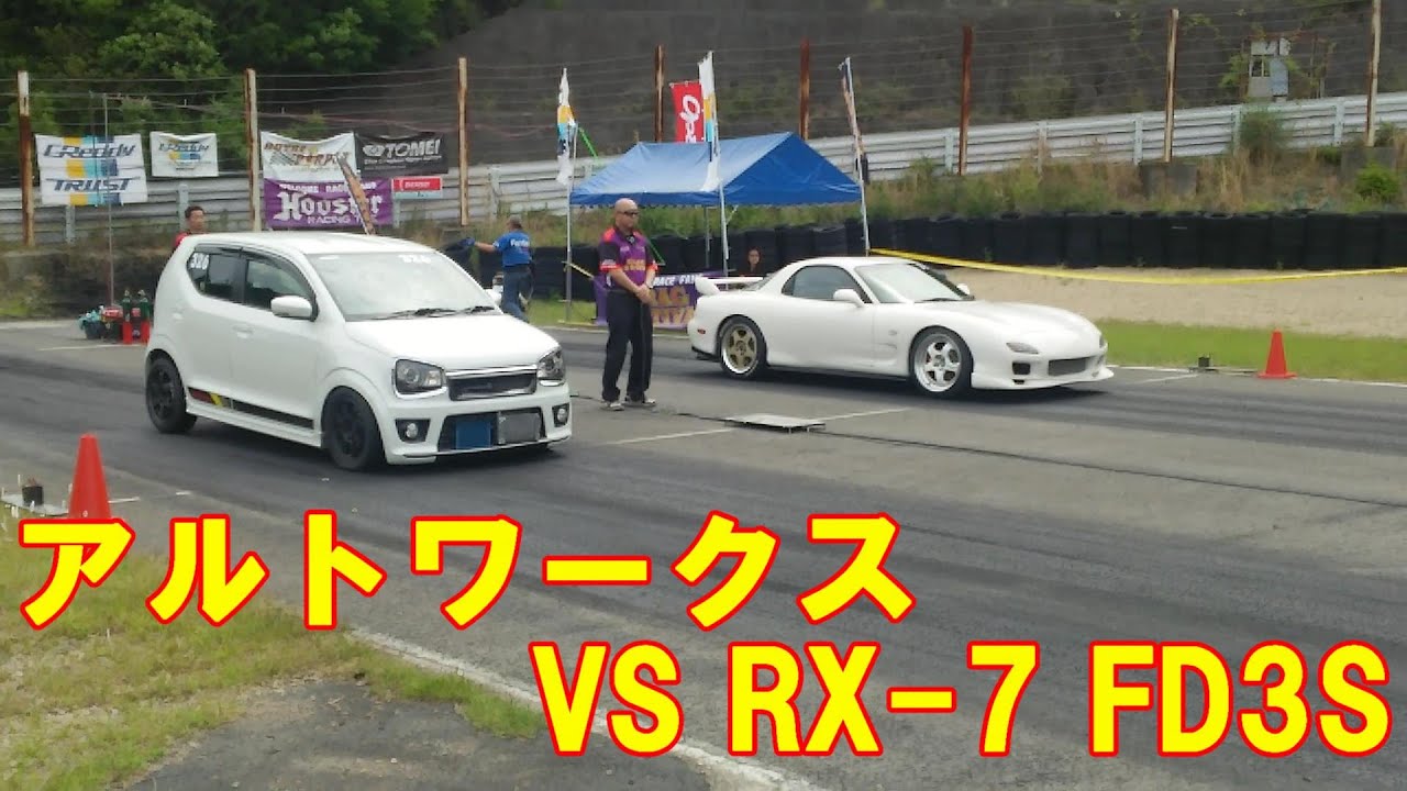 【ゼロヨン】アルトワークス VS RX-7 FD3S【ドラッグレース】