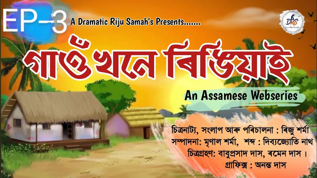GAONKHONE RINGIYAI EPISODE 3