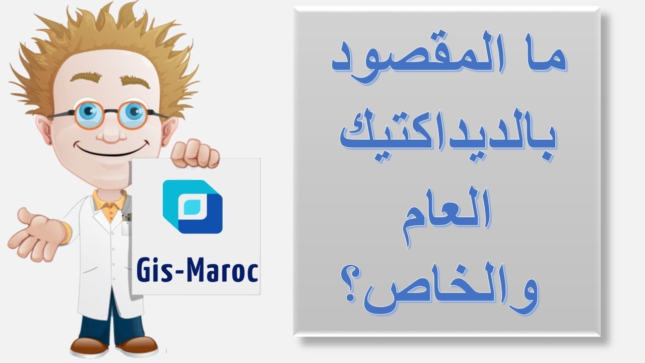 مدخل الى علم الديداكتيك