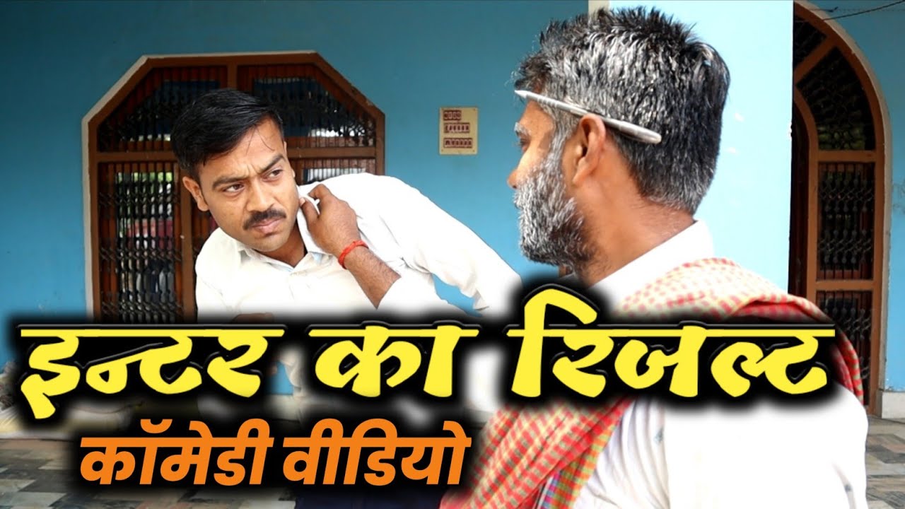 High school result 2022 comedy video// result intermediate 2022 comedy //comedy andaaz Sunil