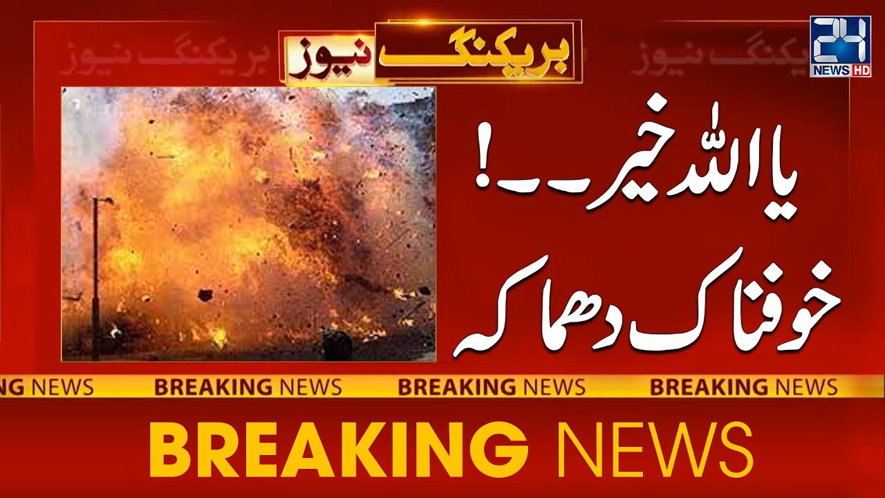 Ya Allah Khair - Khuzdar Remote Controlled Blast On National Highway | 24 News HD