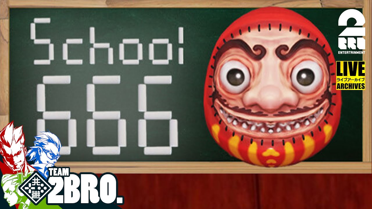 【呪いの学校】弟者,兄者,おついちの「School 666」【2BRO.】