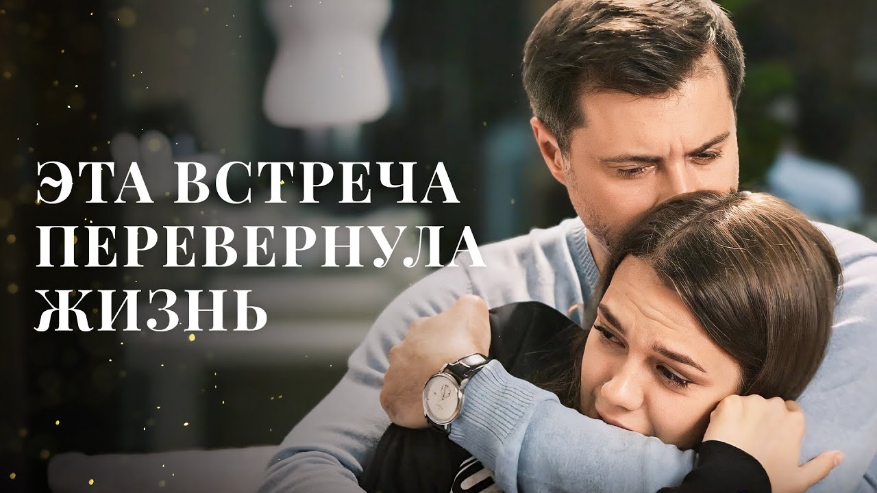 Встретила любовь из прошлого во взрослой жизни. Женские секреты | МЕЛОДРАМА | НОВИНКА КИНО 2024