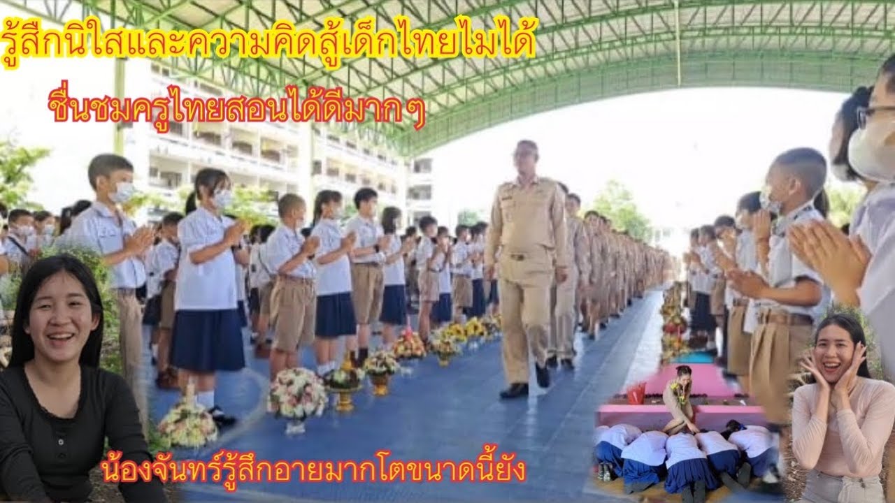 น้องจันทร์ น้ำตาไหล เมื่อไหร่เห็นเด็กนักเรียนไทย ทำสิ่งนี้ให้กับครูไทยทั้งๆที่ตัวเองโตขนาดนี้ยังทำไม