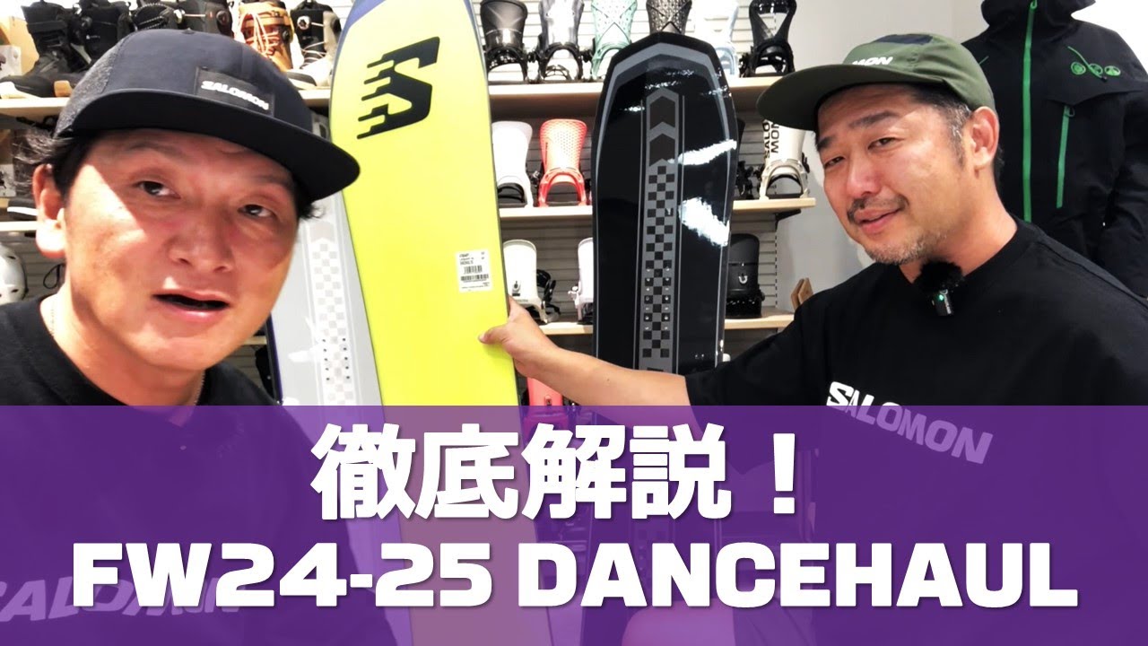 FW24-25 DANCEHAUL_徹底解説！