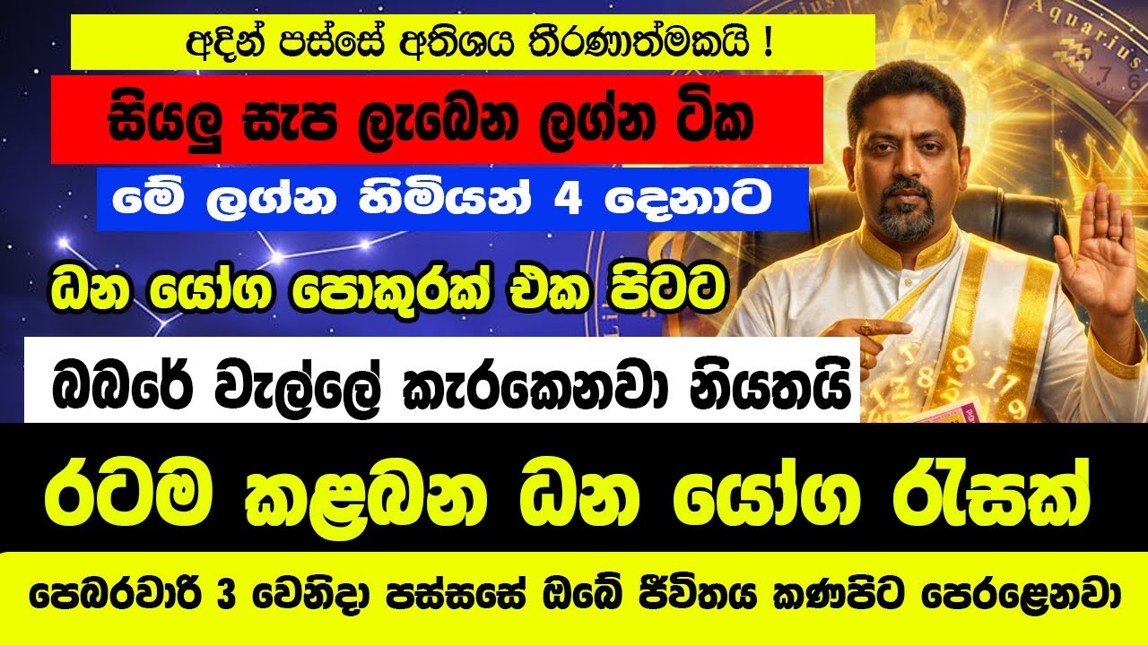 අදින් පස්සේ වෙන බුධ මාරුව මේ ලග්න හිමියන්ට සුබම සුබයි