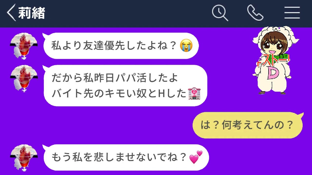 【LINE】彼氏を嫉妬させるために援助交際するメンヘラ彼女がヤバすぎたwww