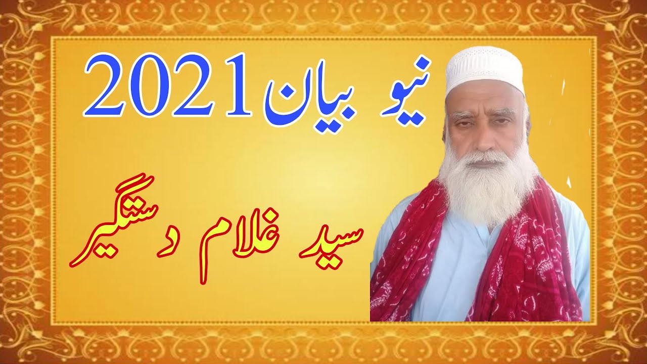 Syed Ghulam Dastgeer Shah New Bayan 2021 Panjtan Studio