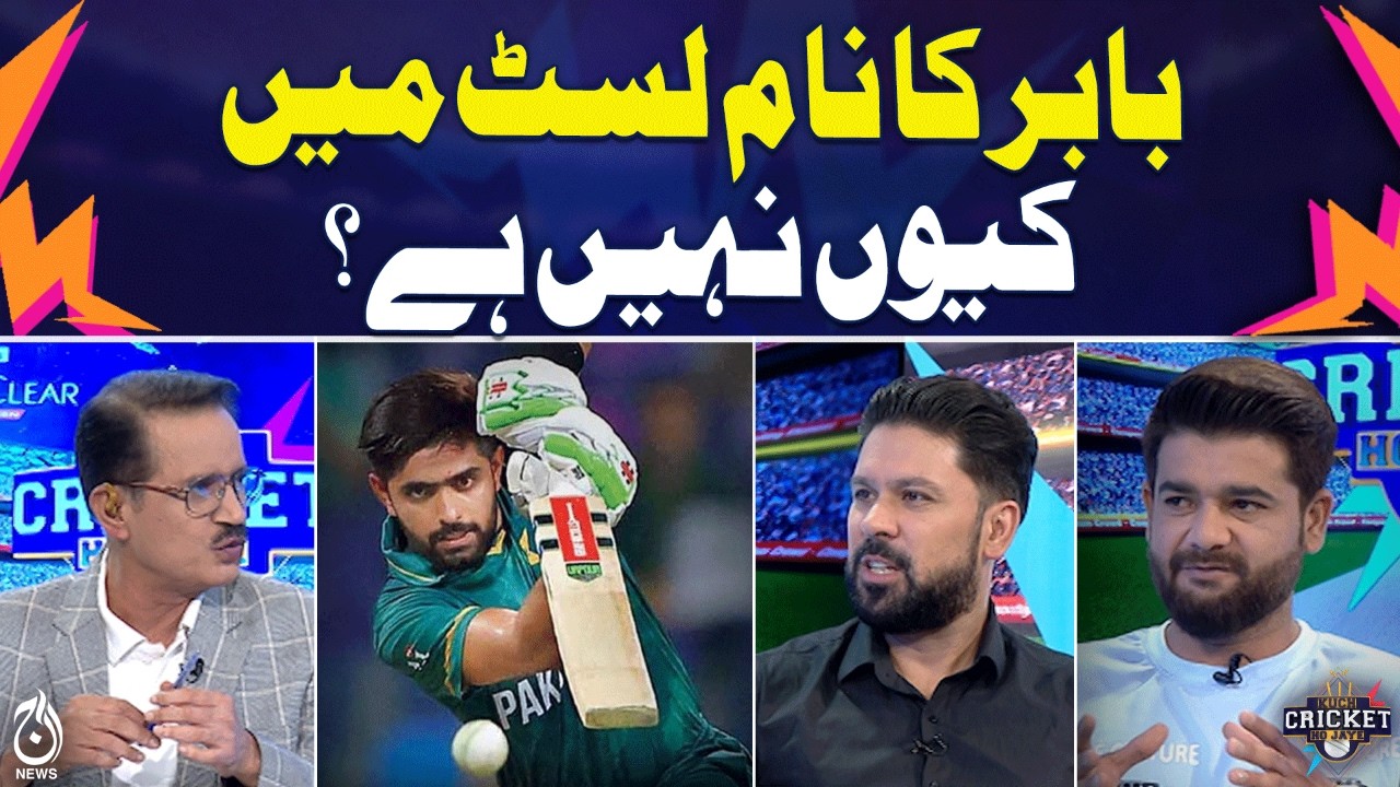 Babar Azam | Missing from Cricket Squad List | Controversy & Speculation - KCHJ