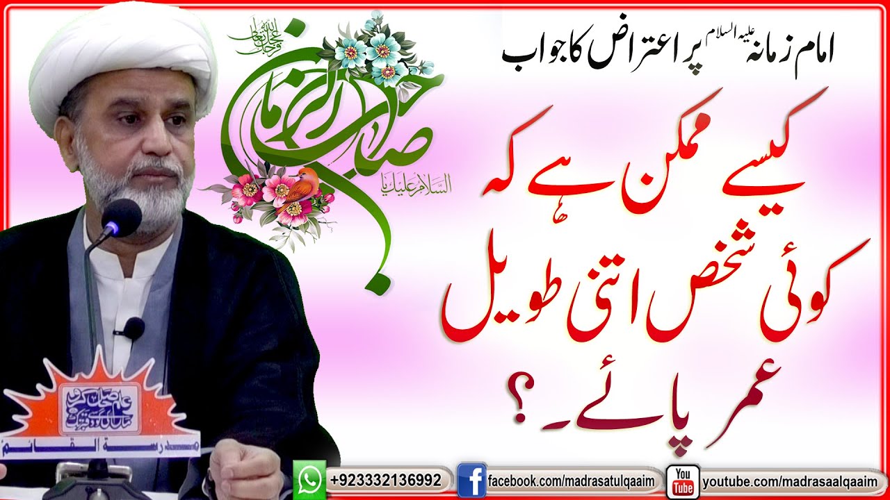 کیسے ممکن ہے کہ کوئی شخص اتنی طویل عمر پائے ؟