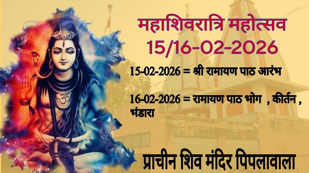 Ramayan path bhog Mahashivratri 2026