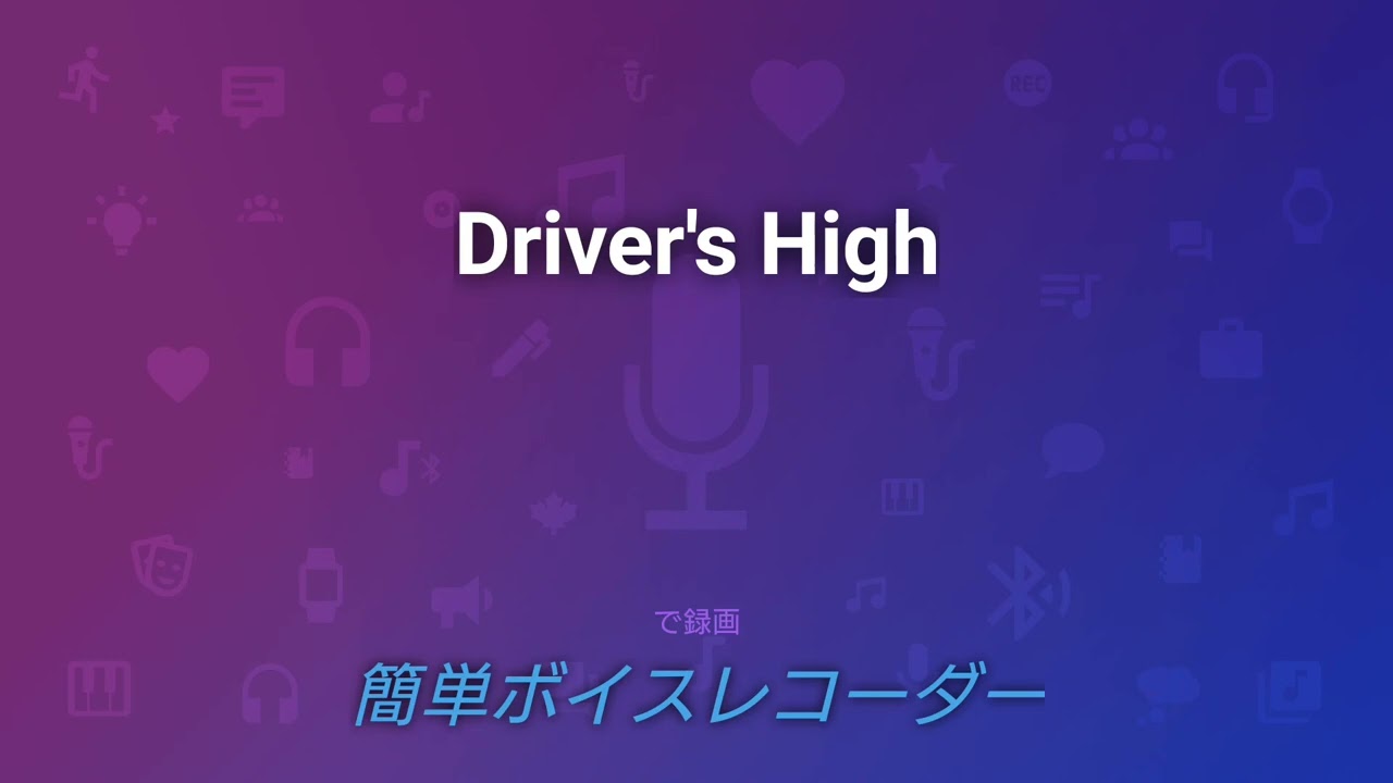 L'Arc~en~Ciel　Driver's High　カラオケ　歌ってみた